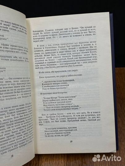 Николай Гумилев в воспоминаниях современников