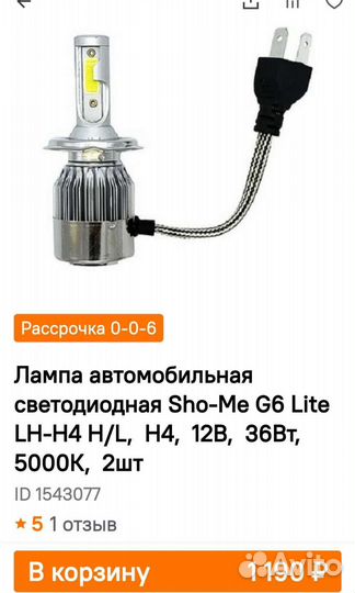 Лампы иЛед лампы H4