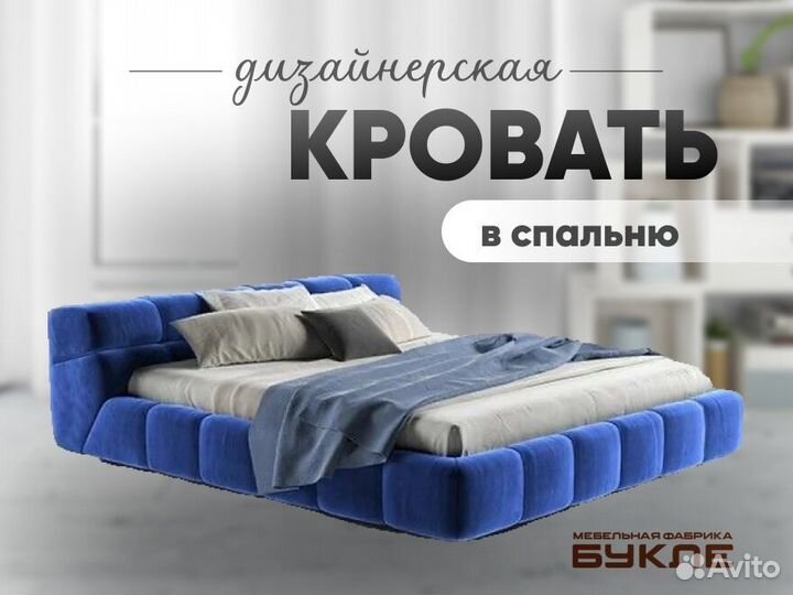 Дизайнерская кровать