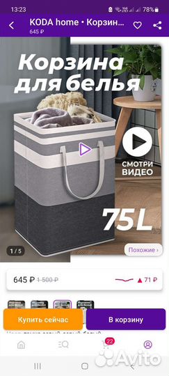 Корзина для белья