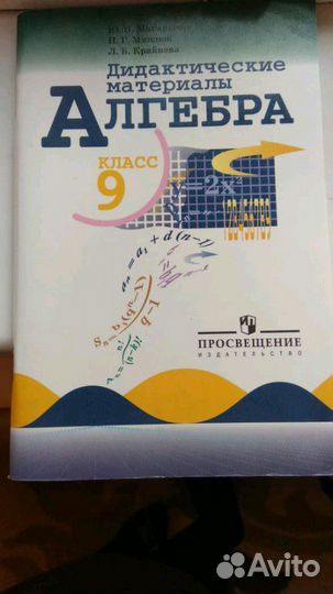 Дидактические материалы по математике 9 класс