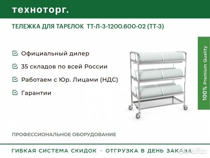 Тележка для тарелок тт-Л-3-1200.600-02 (тт-3)