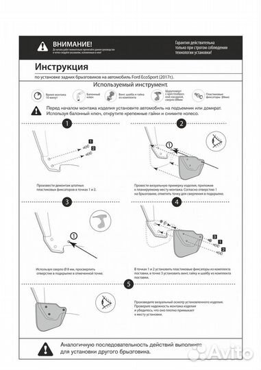 Брызговики задние Ford EcoSport 2017-2019