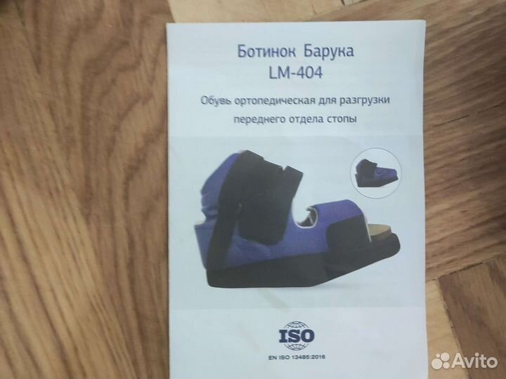 Ботинок Барука