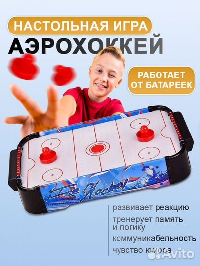 Настольная игра Аэрохоккей