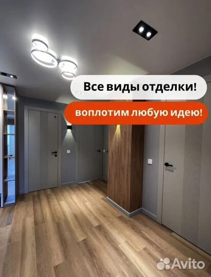 Ремонт квартир под ключ