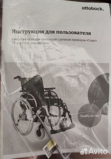 Кресло-коляска инвалидная Старт 45,5см