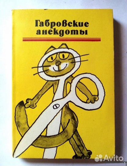Книга. Анекдоты