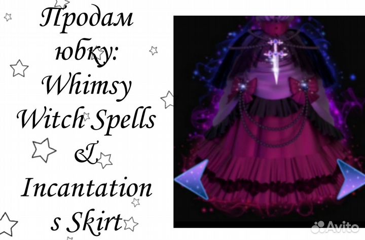 Продам юбку Royale High
