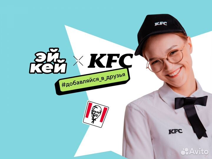 Повар кассир KFC Авеню