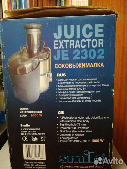 Соковыжималка