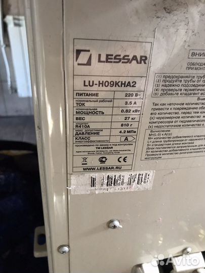 Сплит система lessar
