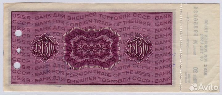 Дорожный чек банка внешней торговли 1980год