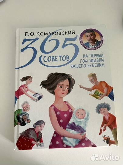 Книги комаровского