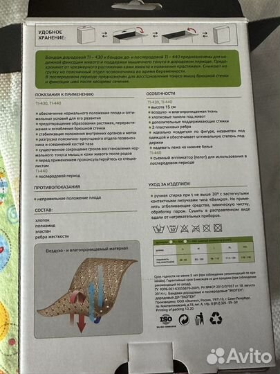 Бандаж для беременных