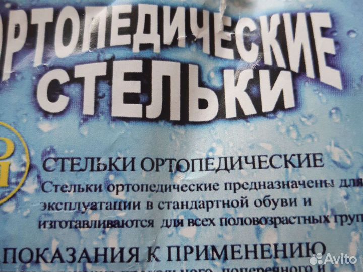 Ортопедические стельки