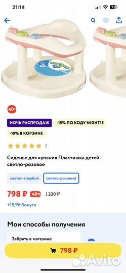 Стульчик (сидение) для купания