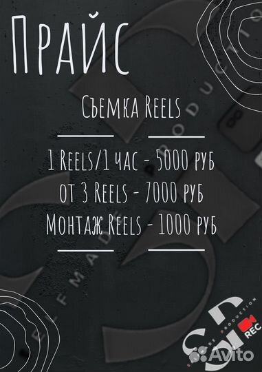 Рилсмейкер reels съемка