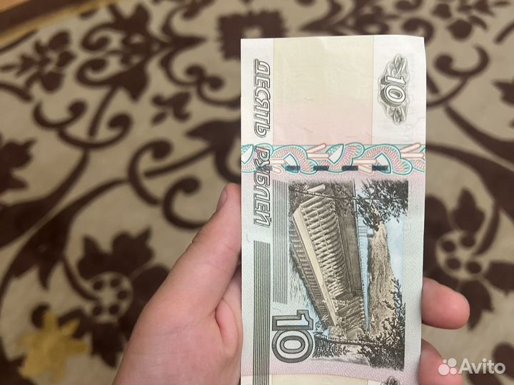 10 рублевые купюры