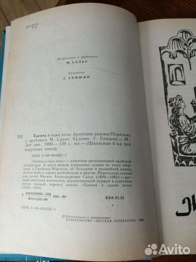Книга. Тысяча и одна ночь