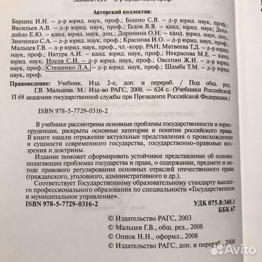 Правоведение