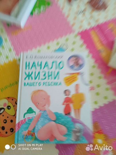 Книга начало жизни вашего ребенка