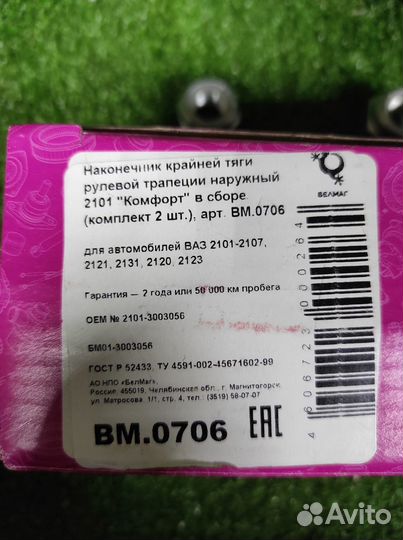 Наконечники рулевые ваз-2101/07, 2121 короткие