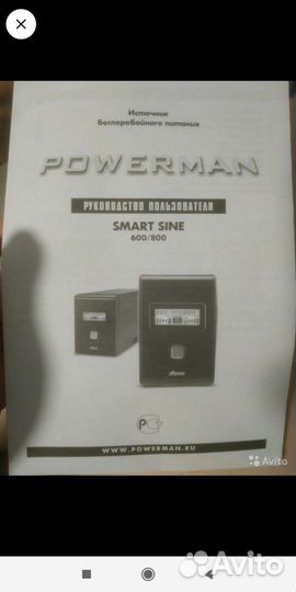 Новый Poverman smart sine 600/800