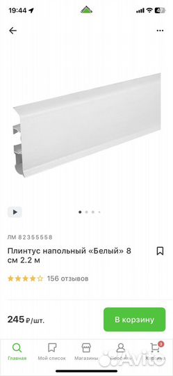 Плинтус напольный текстурированный белый 8 см