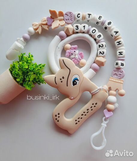 Именной держатель для соски,прорезыватель грызунок