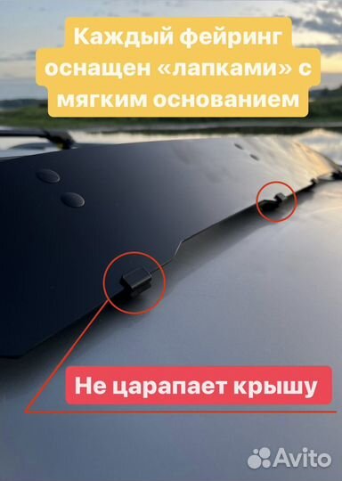 Фейринг на крышу