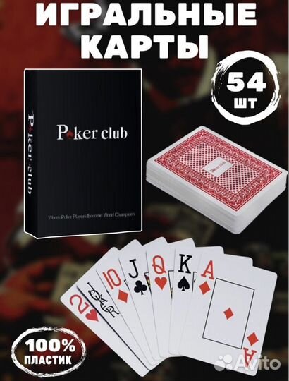 Игральные карты