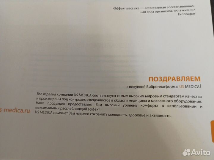 Виброплатформа для похудения