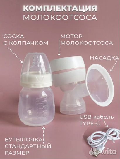 Молокоотсос электрический беспроводной новый