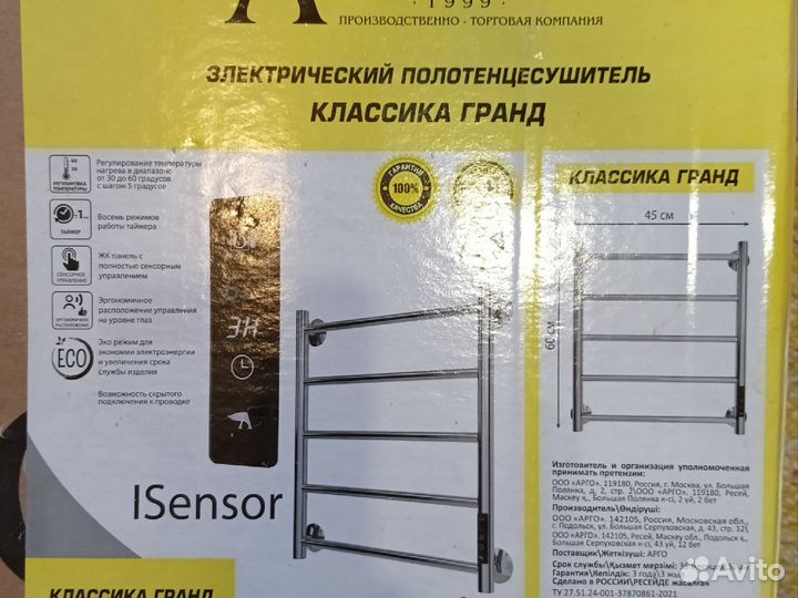 Полотенцесушитель электрический новый