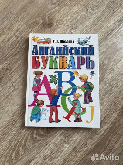 Букварь для детей. Изучение английского