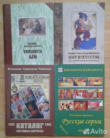 Каталоги Царских Советских почтовых карточек 12 шт