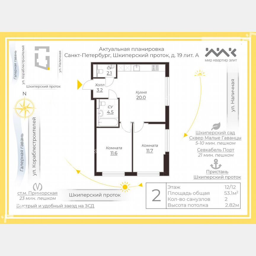 3-к. квартира, 53,1 м², 12/12 эт.