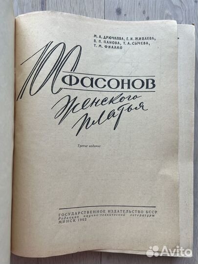 Книга 100 фасонов женского платья 1962