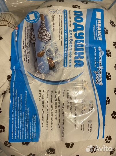 Подушка для беременных