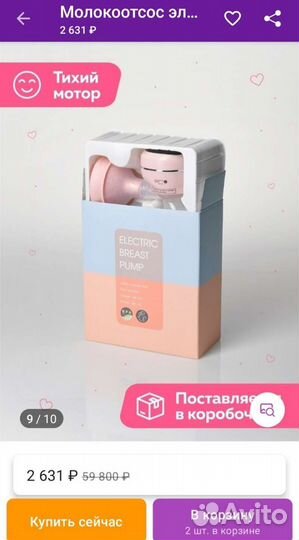 Молокоотсос электрический