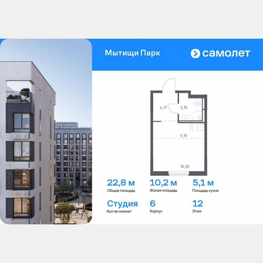 Квартира-студия, 22,8 м², 12/17 эт.