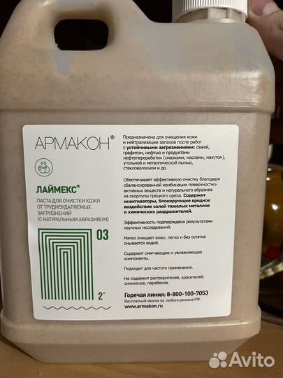 Армакон лаймекс