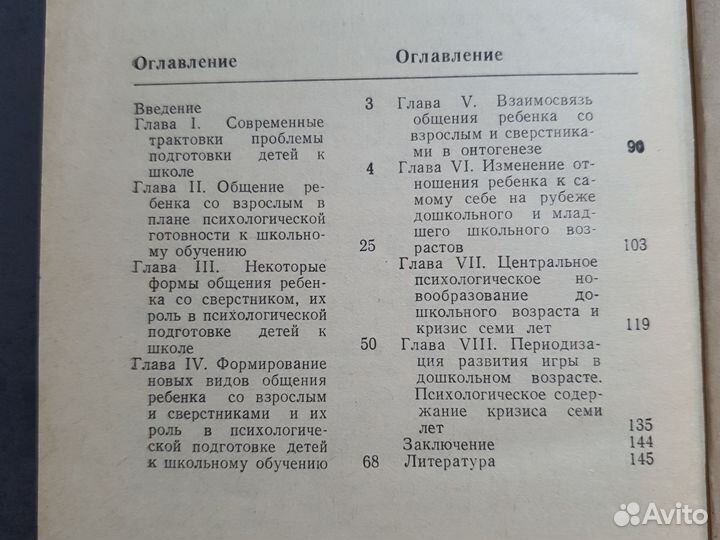 Психологические проблемы готовности к школе