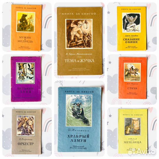 Детские книги СССР. Комлектами
