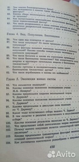 Пособие по биологии