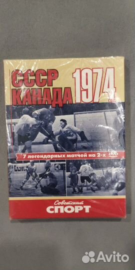 СССР - Канада, 1974 год. 7 матчей на 2 DVD-дисках