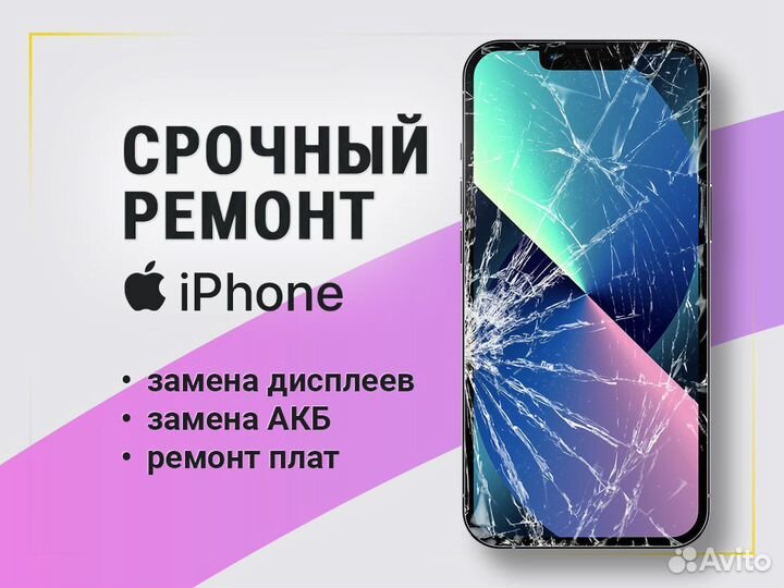 Ремонт телефонов. Ремонт iPhone, iPad, Samsung