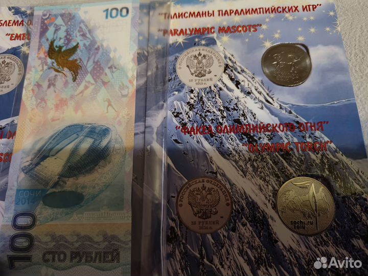 Монеты Сочи цветные