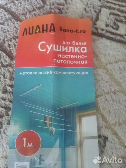 Сушилка для белья